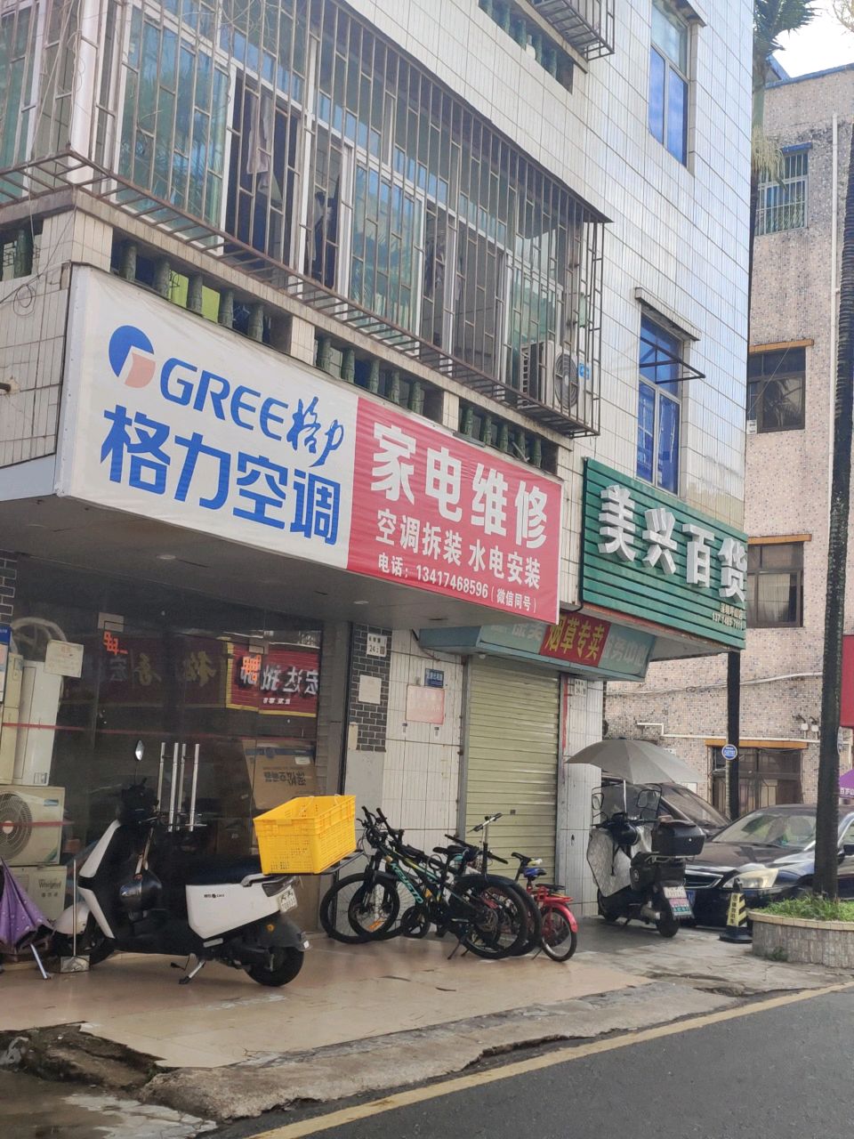 家电维修