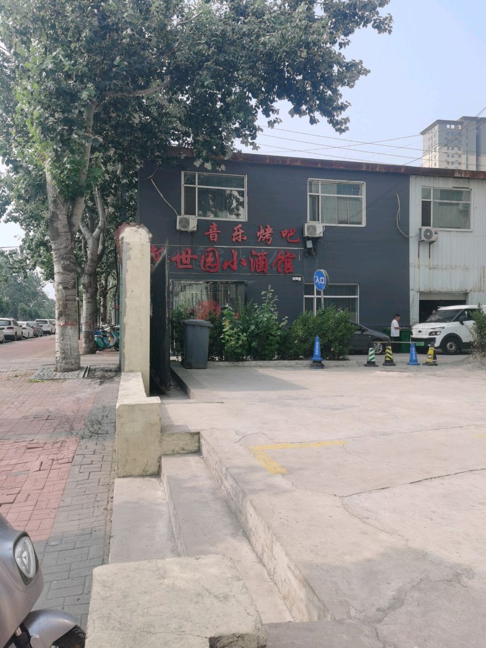 音乐烤吧