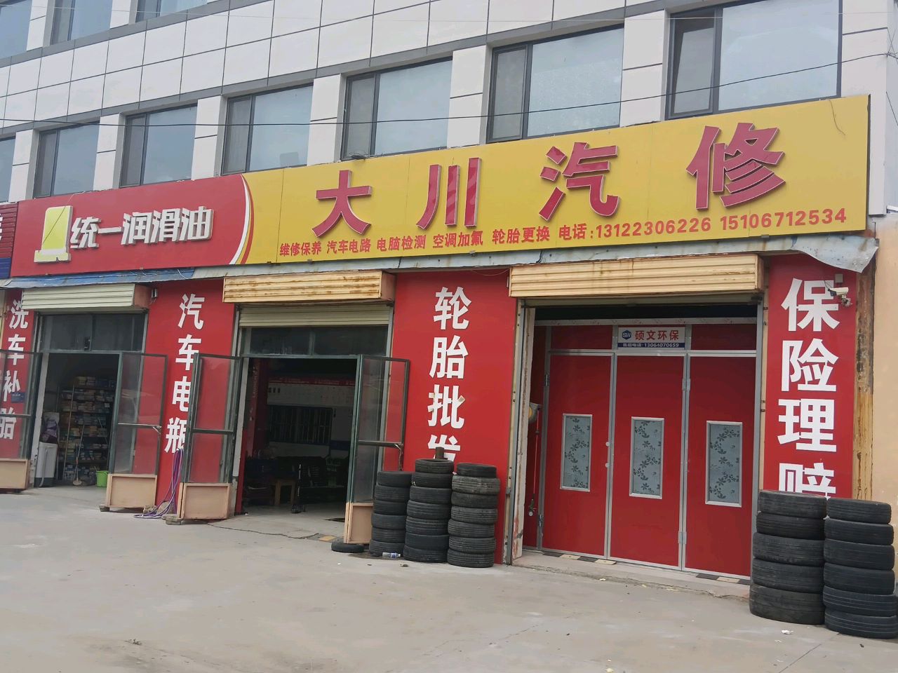 大川汽修