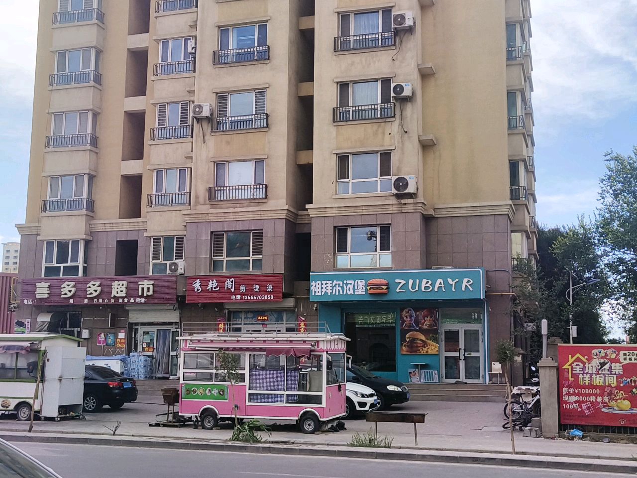 喜多多超市