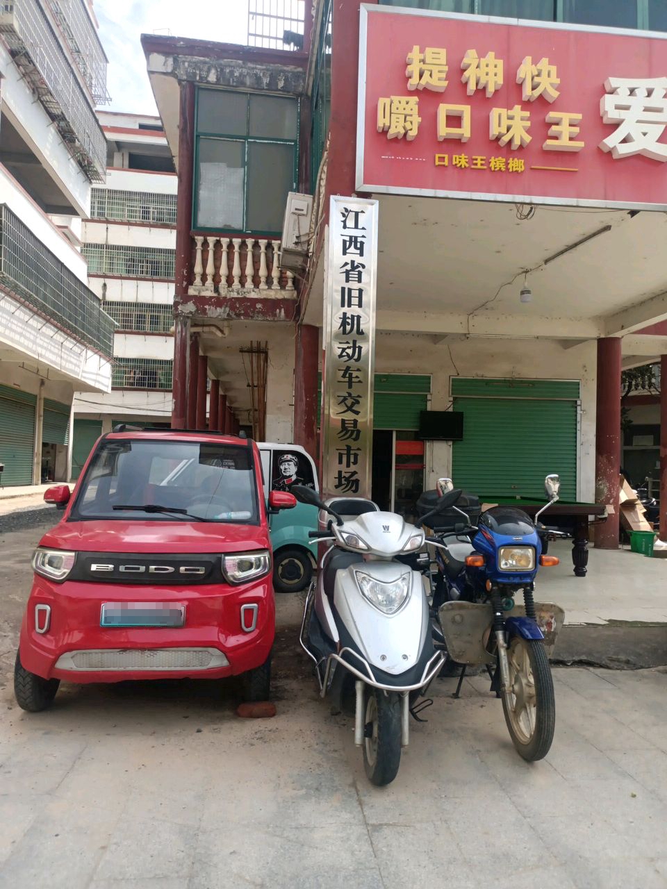 江西省旧机动车交易市场