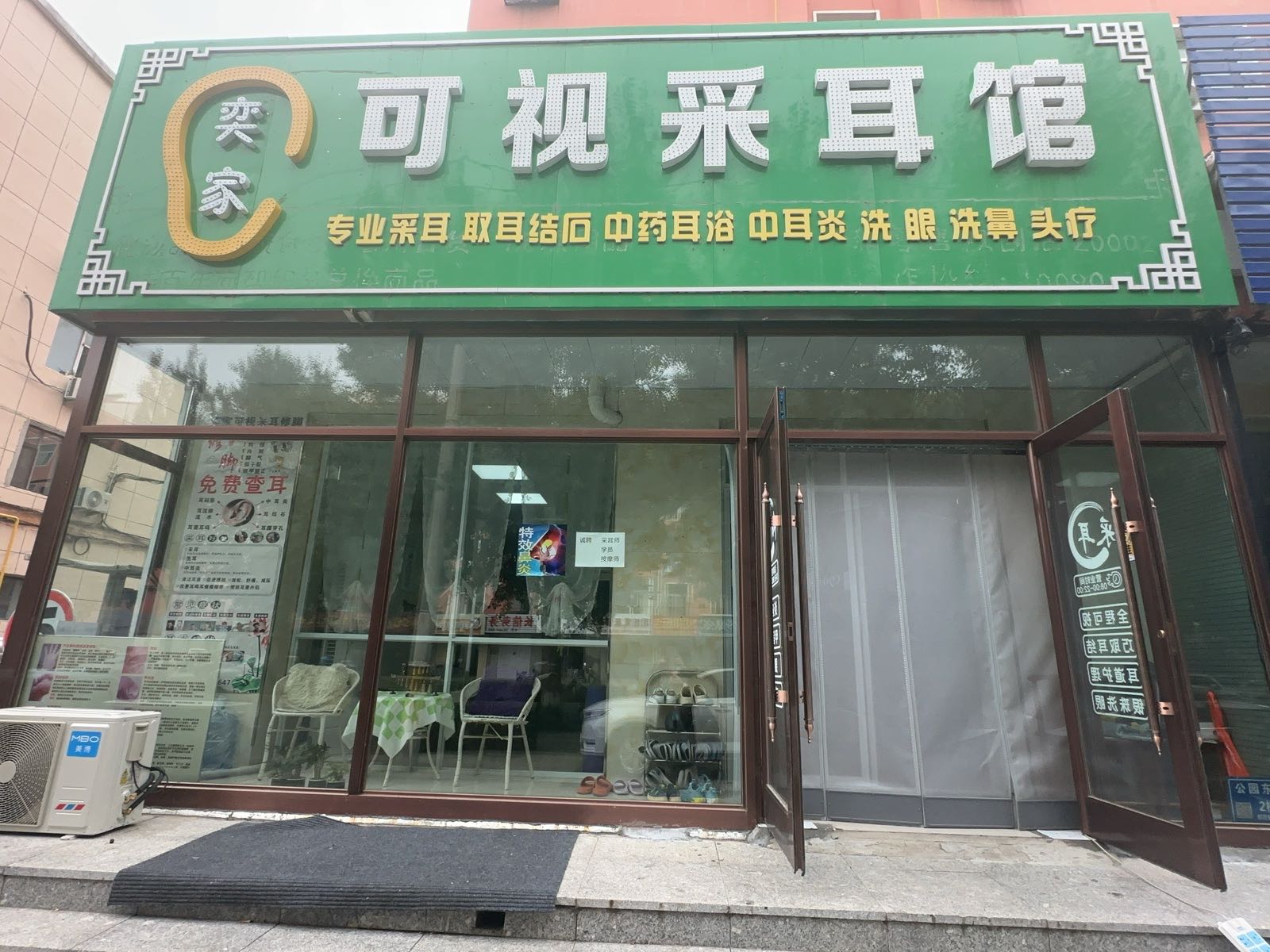 奕家可视采耳专业修脚