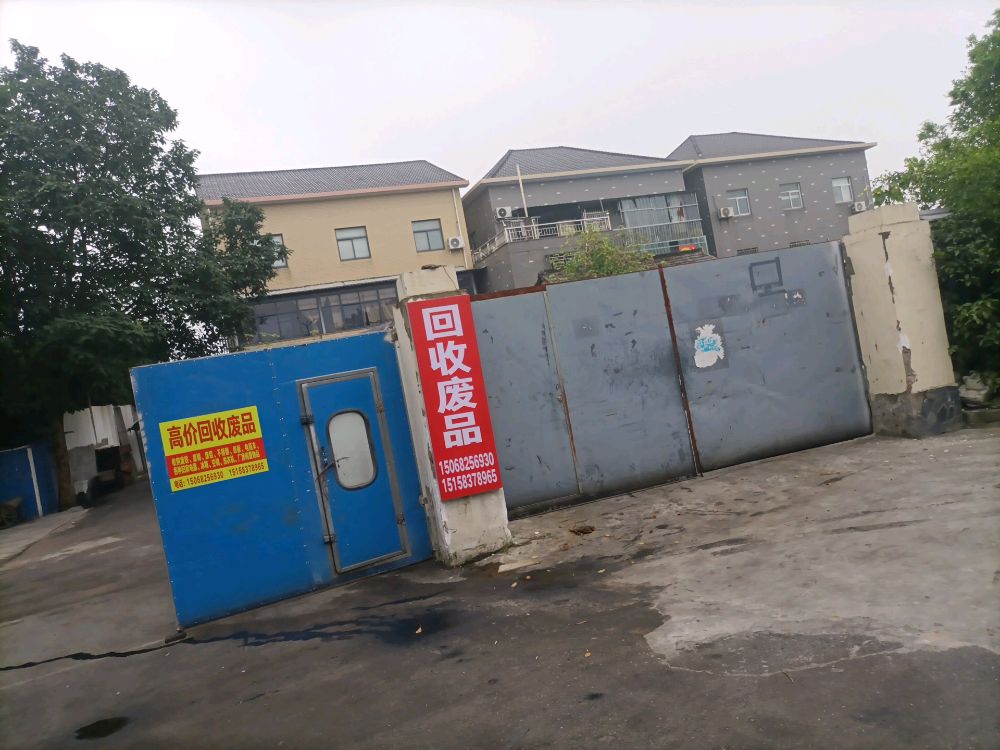 回收废品
