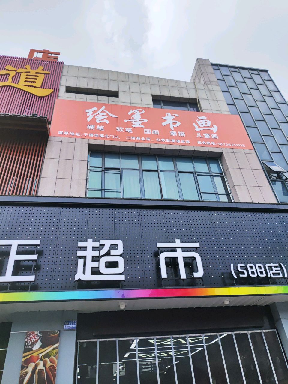 新天正超市(588店)