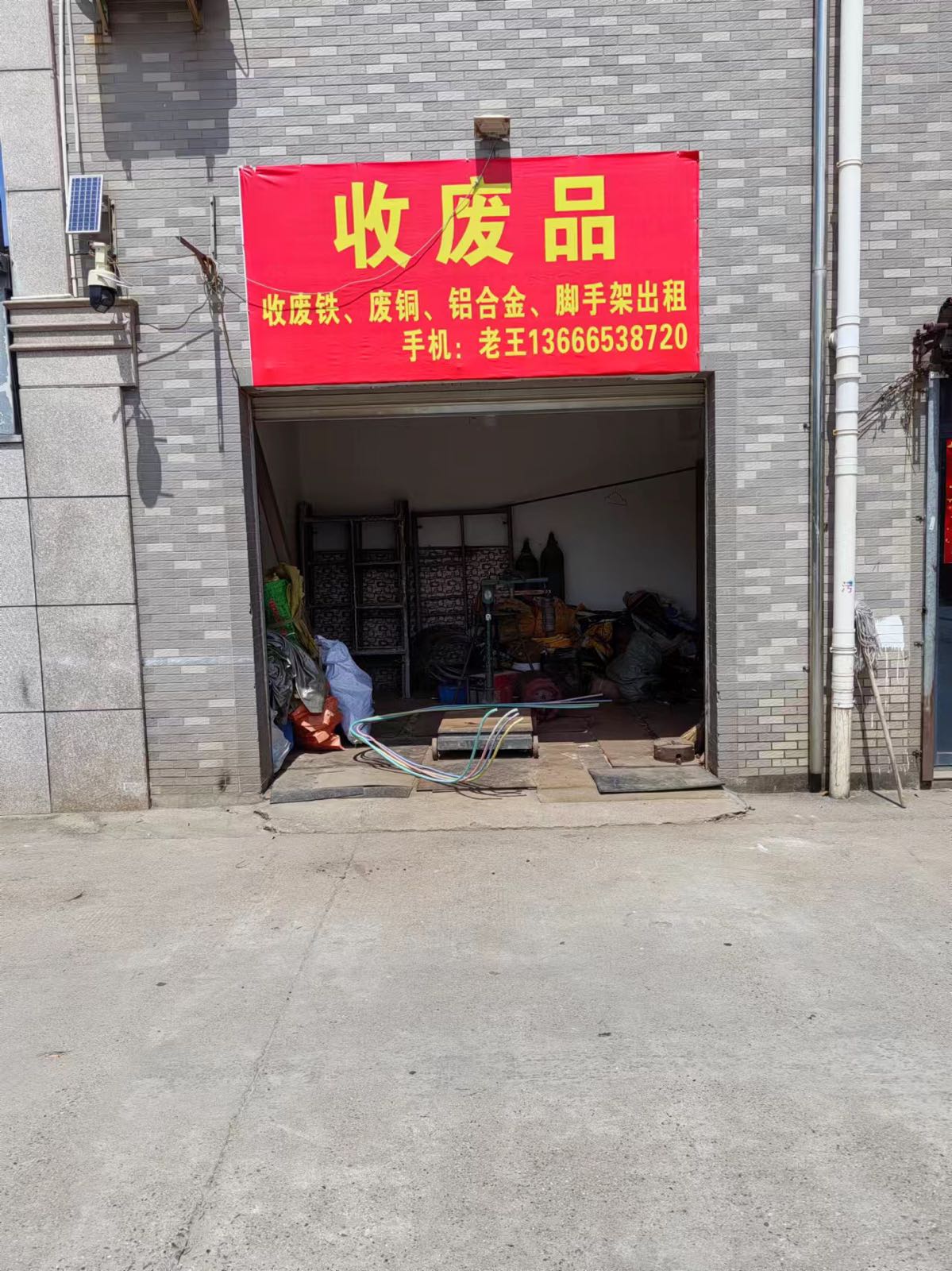 老王纸品回收站(广苕路店)