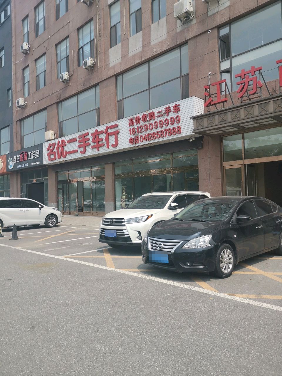 名优二手车行