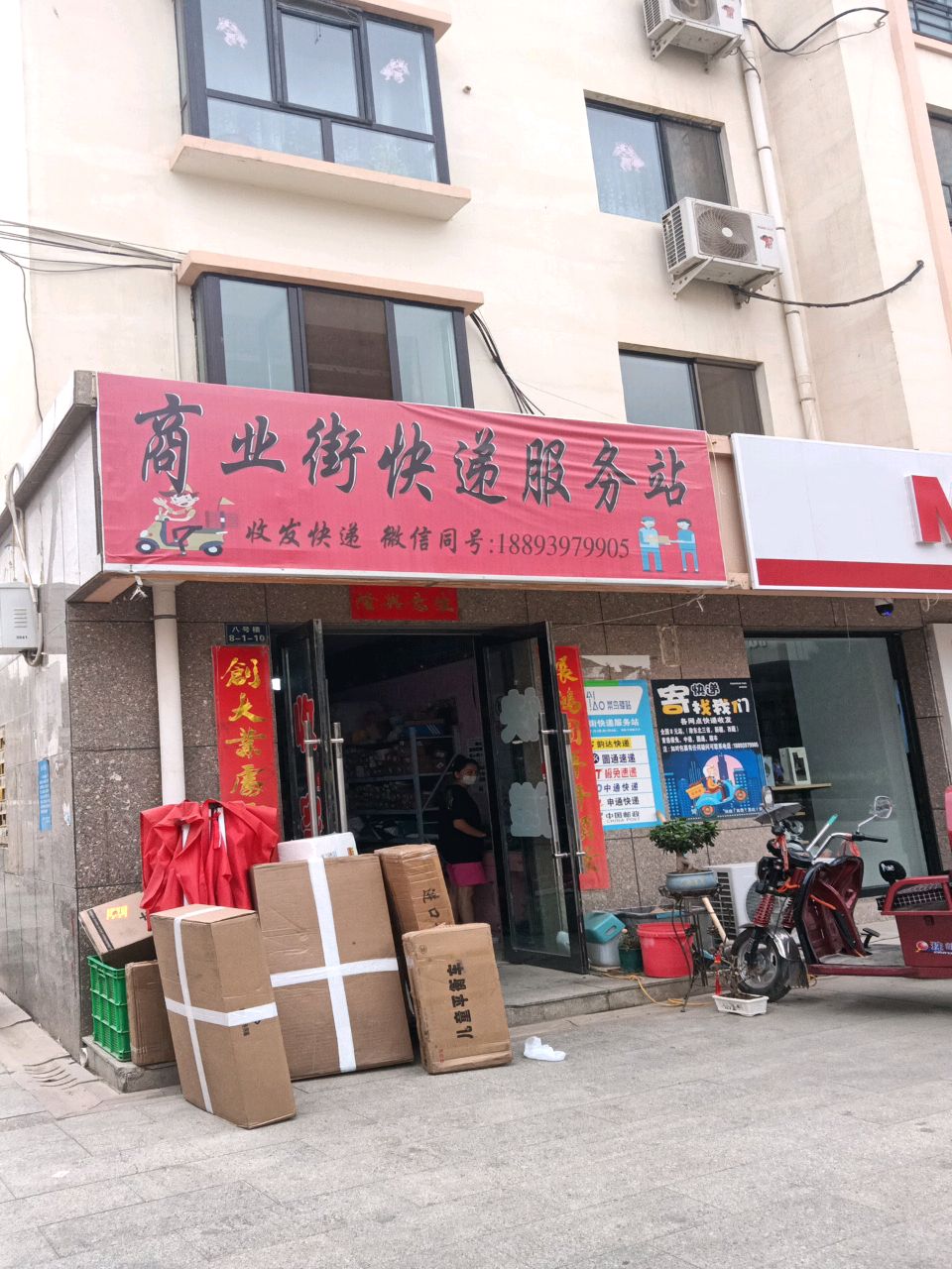 商业街快递服务站