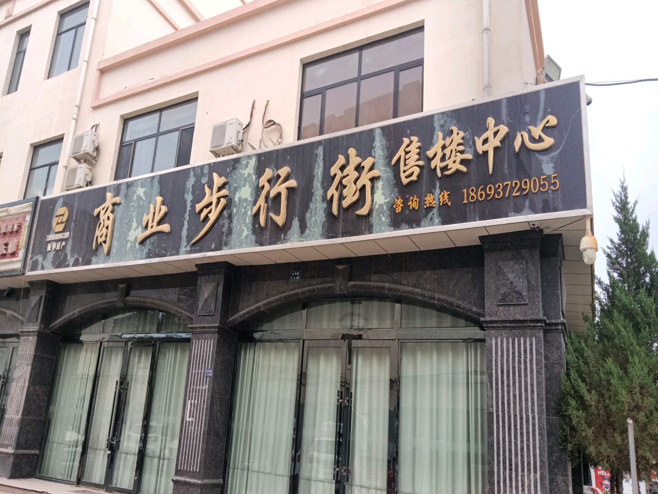 振华房产商业步行街售楼中心
