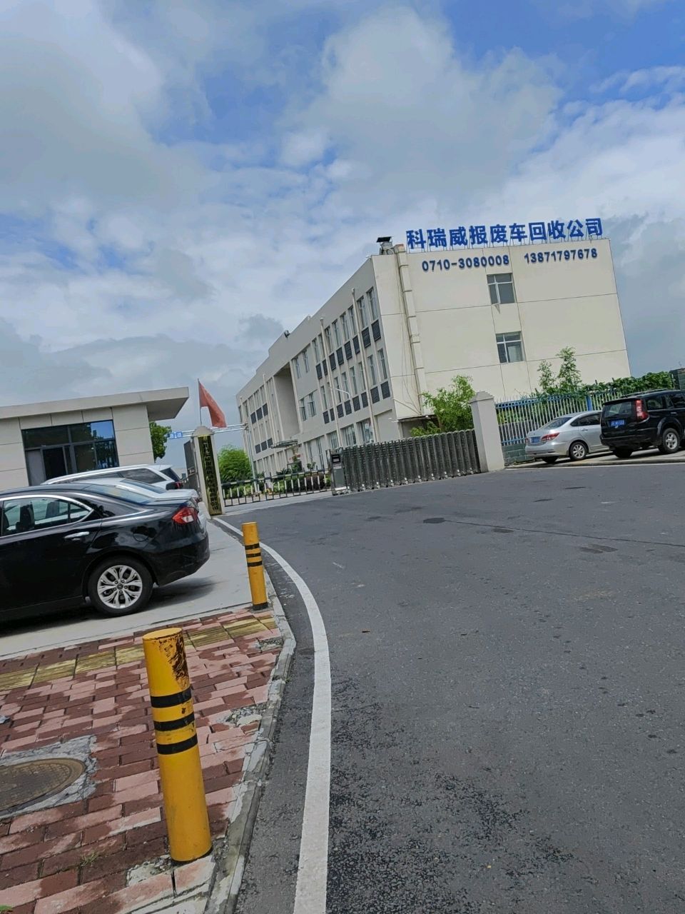 湖北科瑞威报废机动车回收拆解