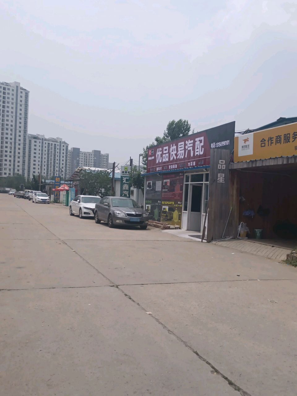 优品快易汽配