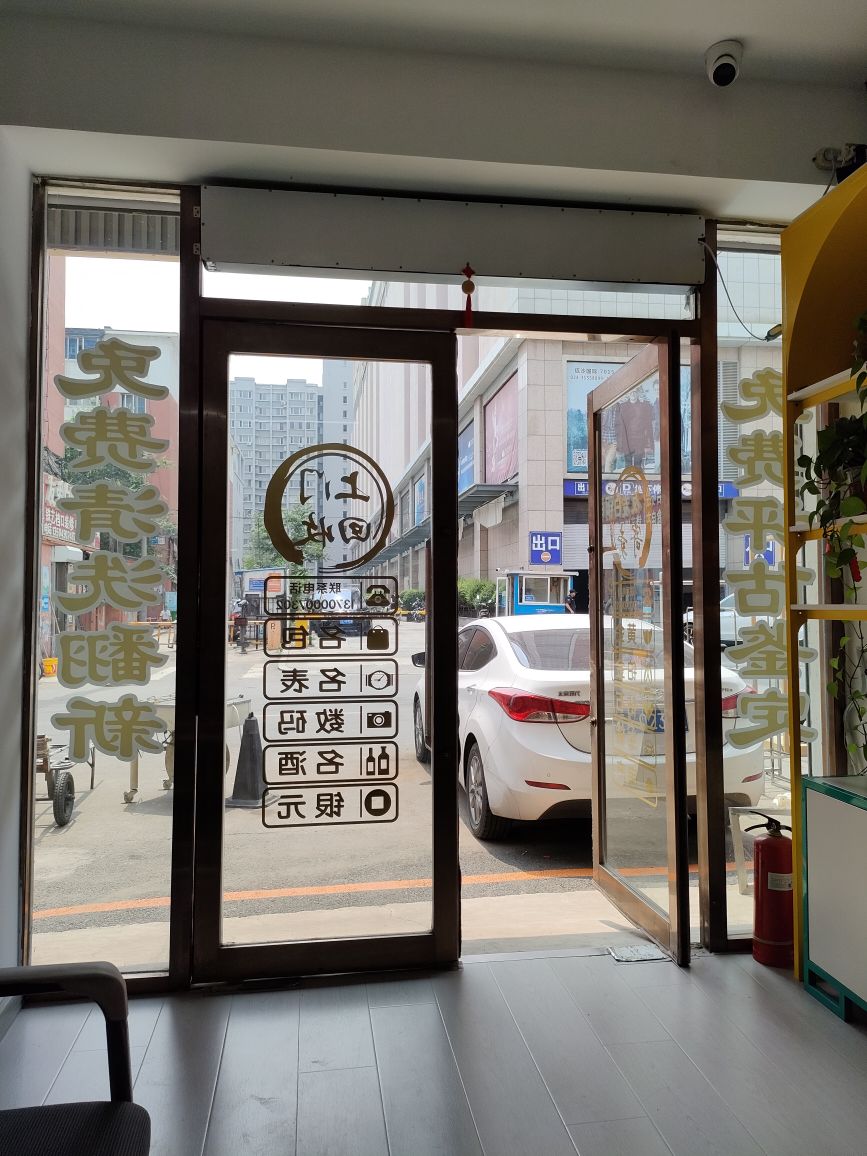 阿兵六福汇商贸行黄金回收