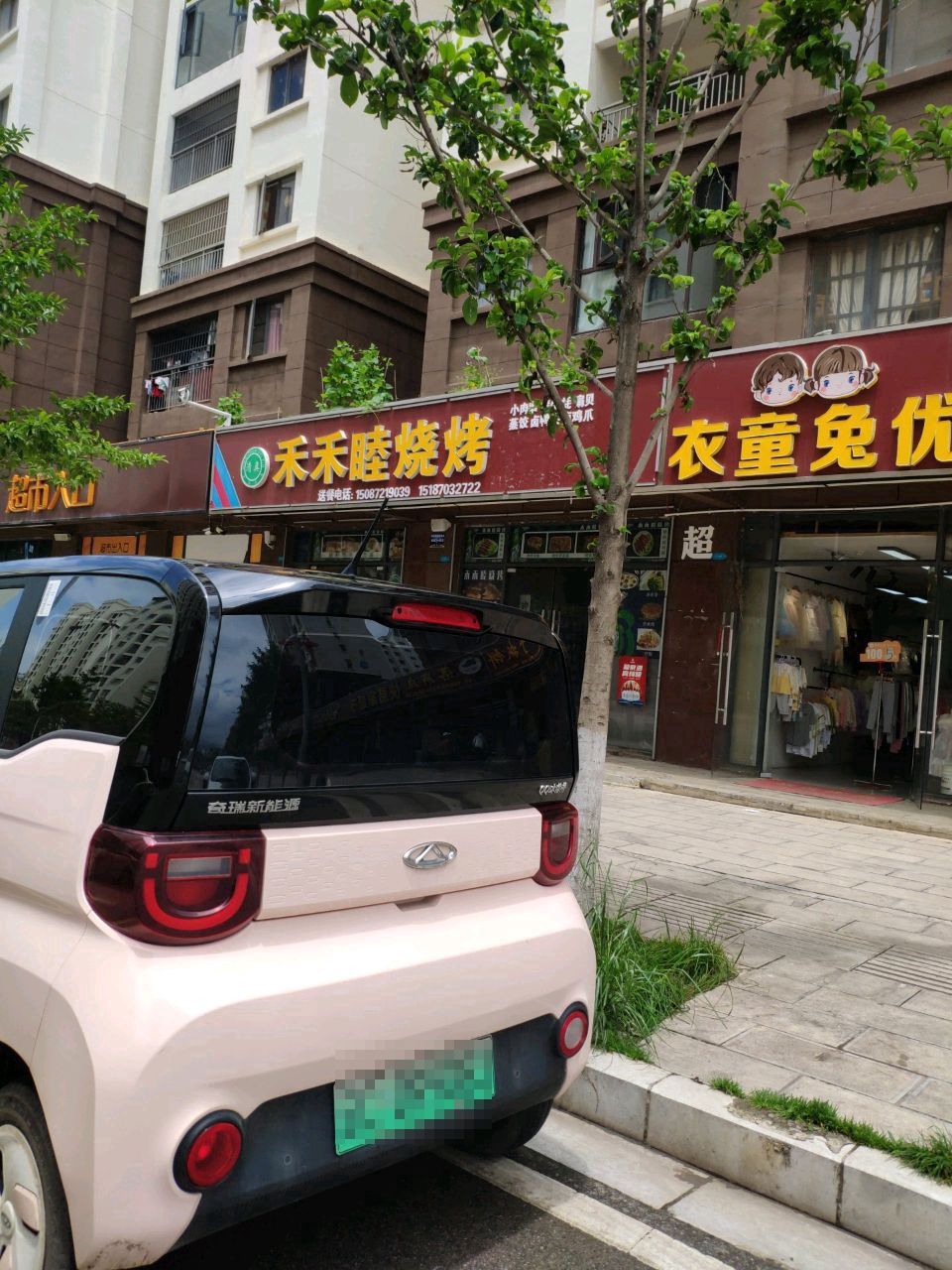 禾禾睦烧烤