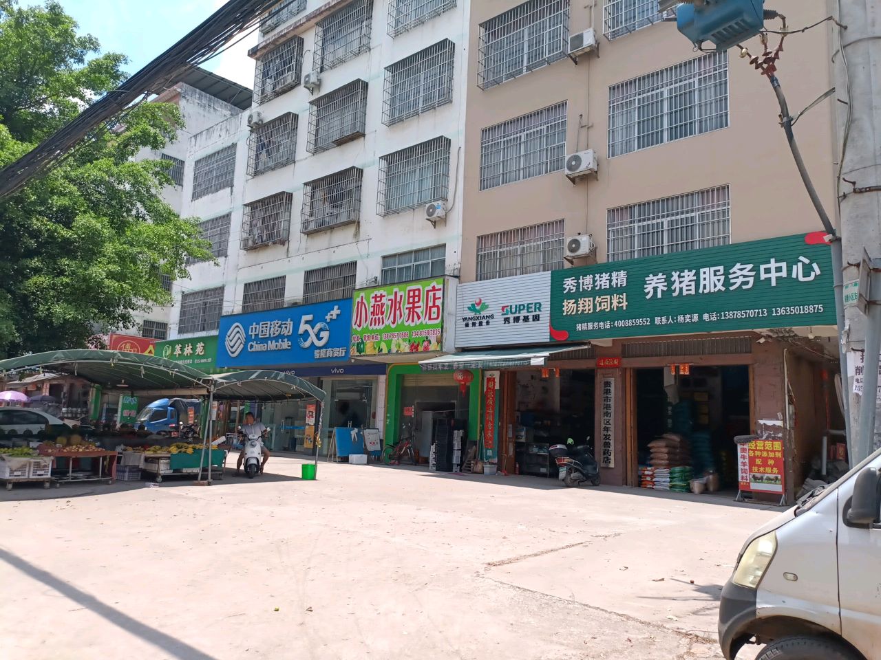 小燕水果店