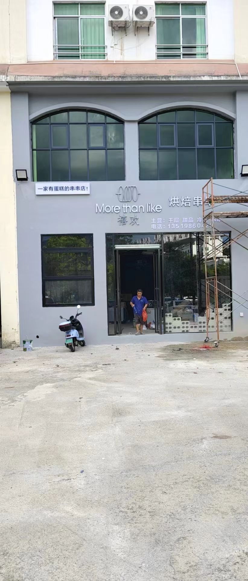 禧欢烘焙串串