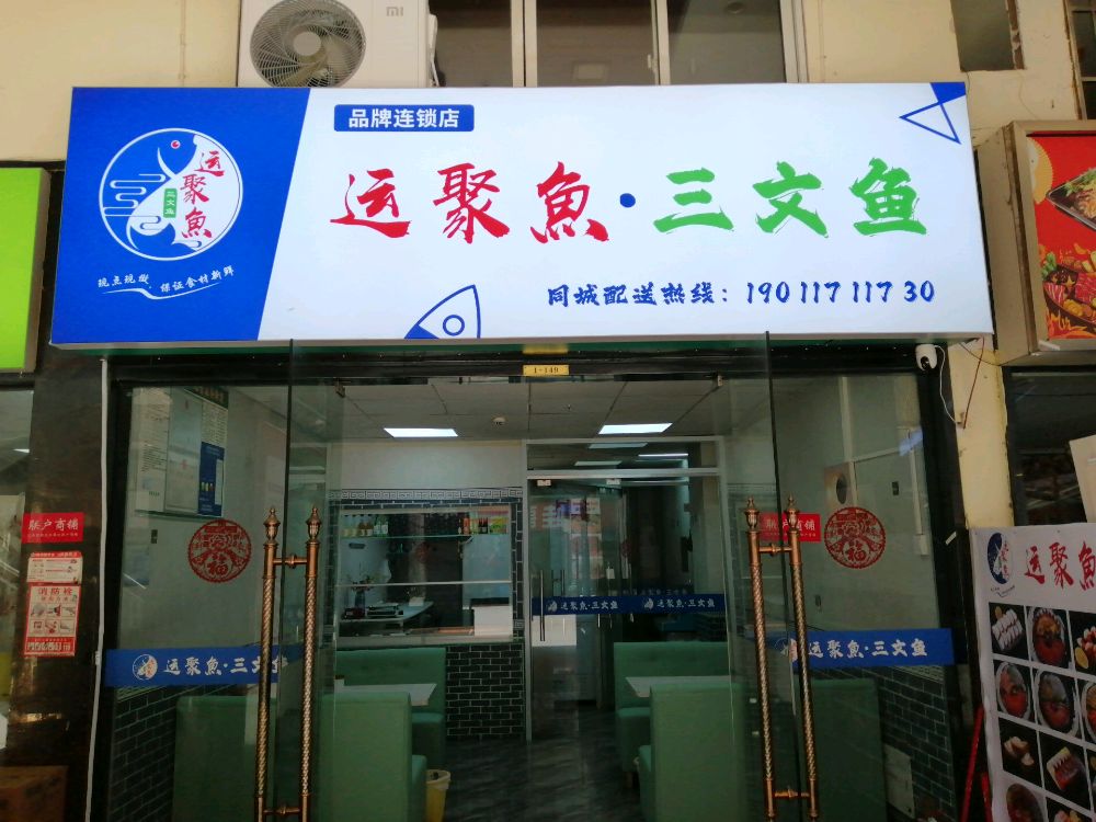 运聚鱼三文鱼(贵阳店)