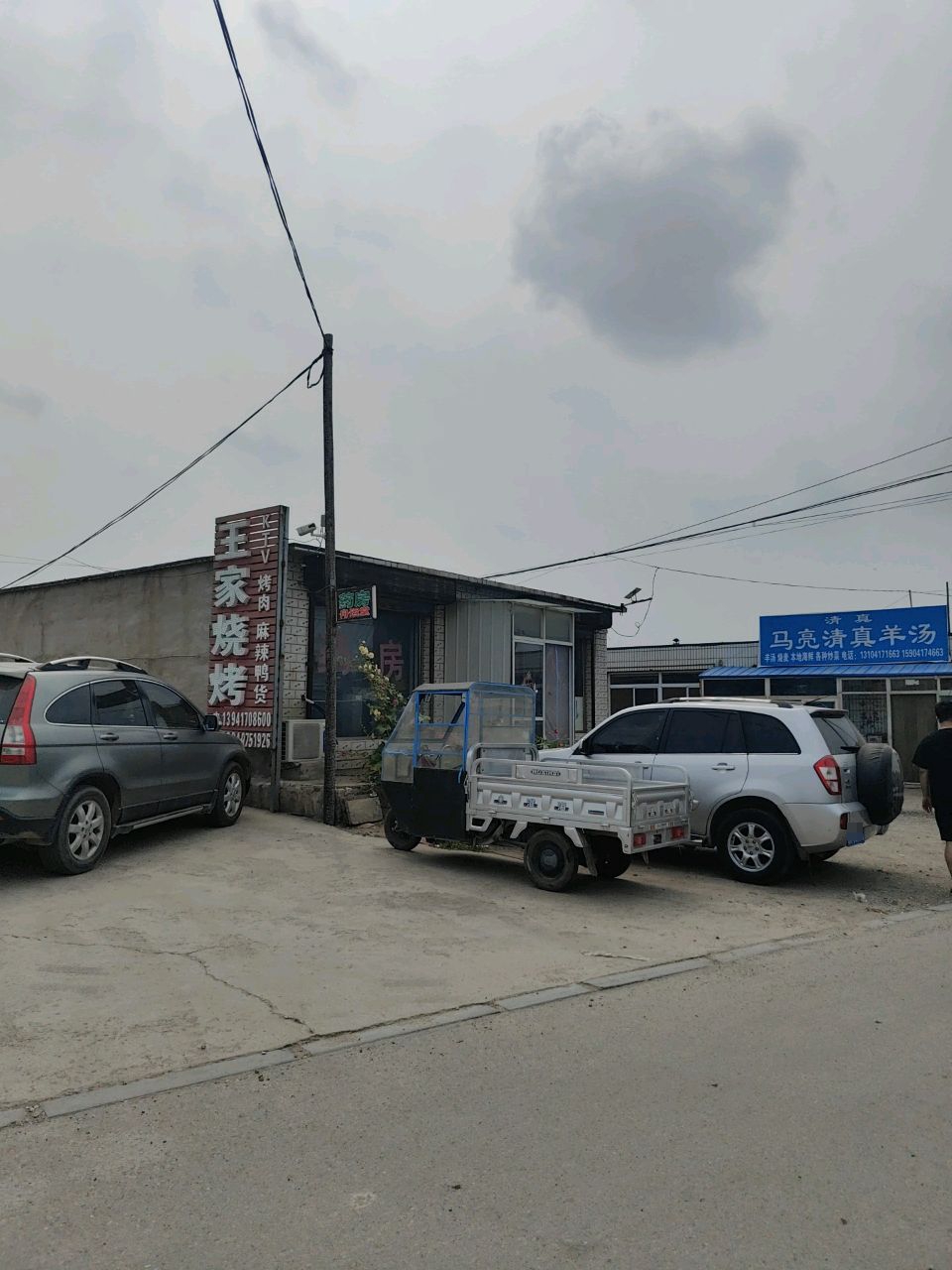 马亮清真羊汤馆