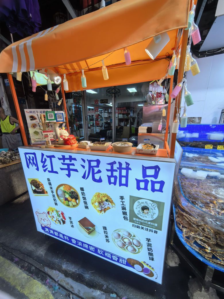 网红芋泥甜品屋
