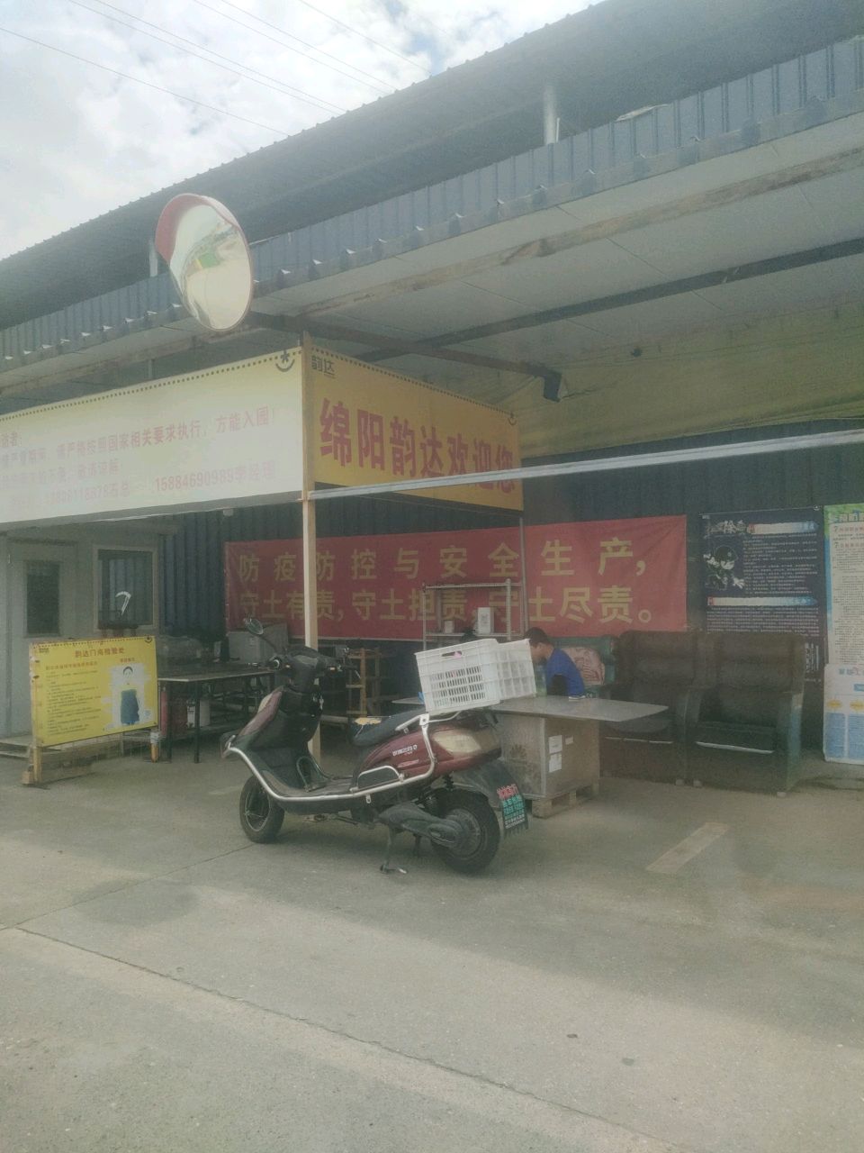 绵阳市新韵达快递有限公司