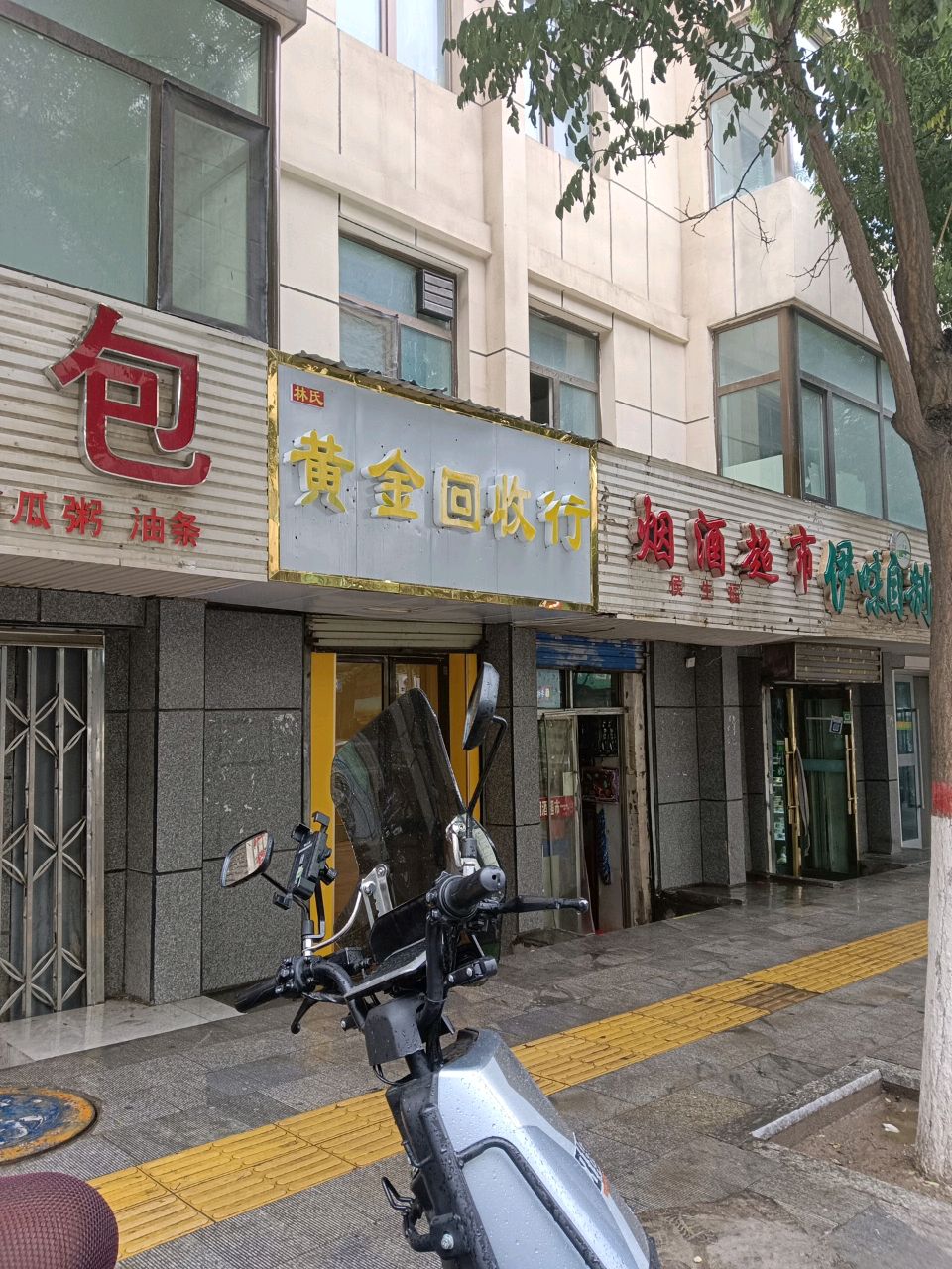 黄金回收行