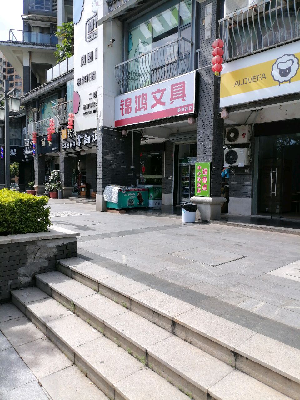 锦鸿文具(春晖路店)
