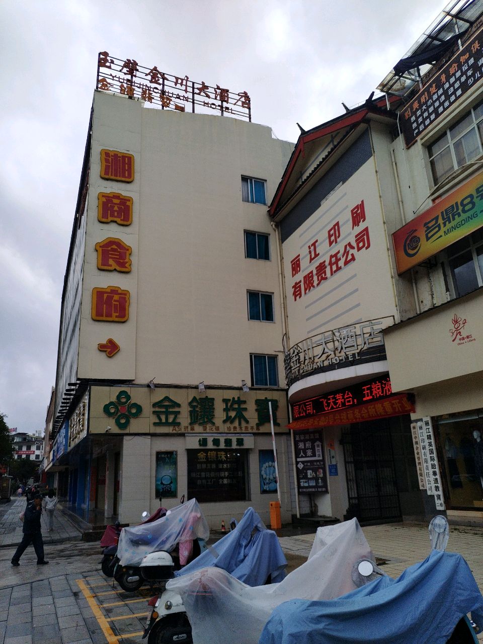 湘商食府
