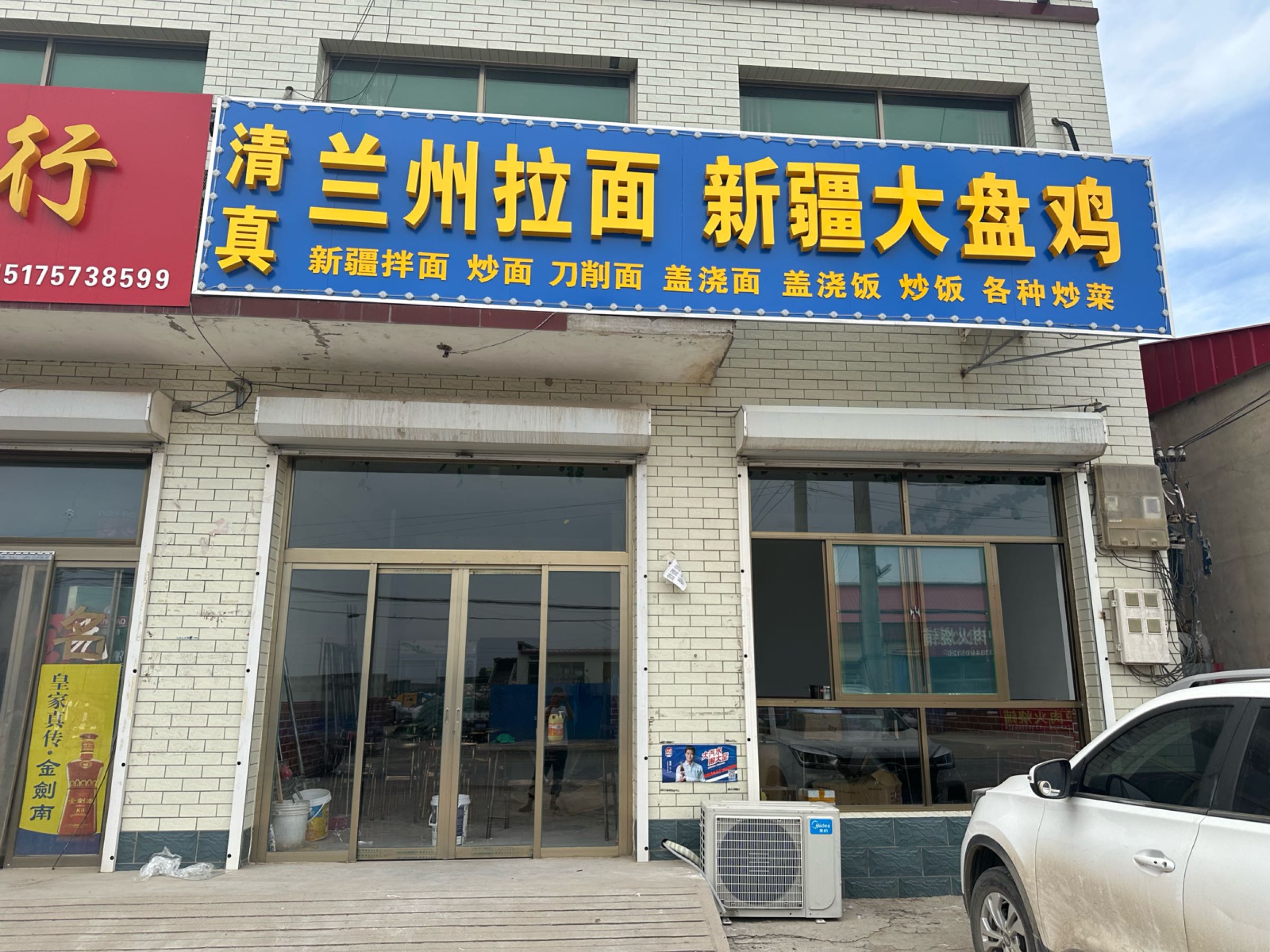 清真兰州拉面新疆大盘鸡