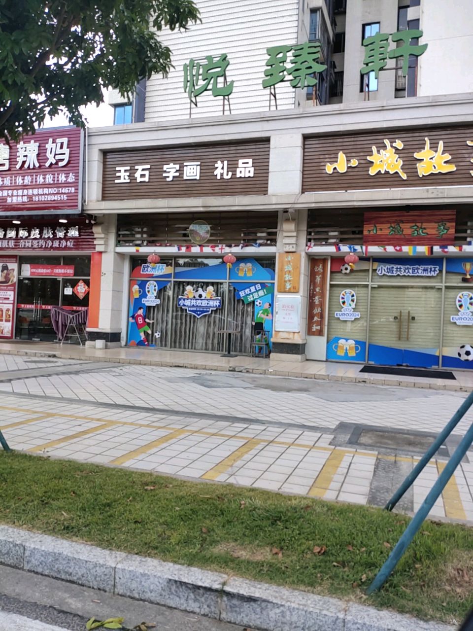 小城故事音乐吧(海滨大道中店)