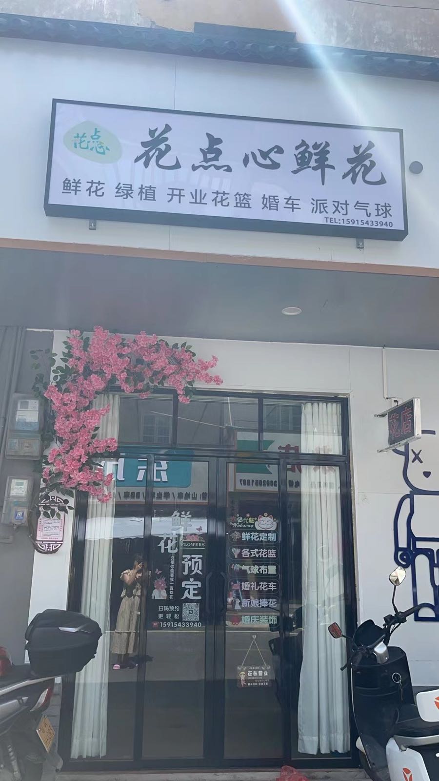 花点心鲜花