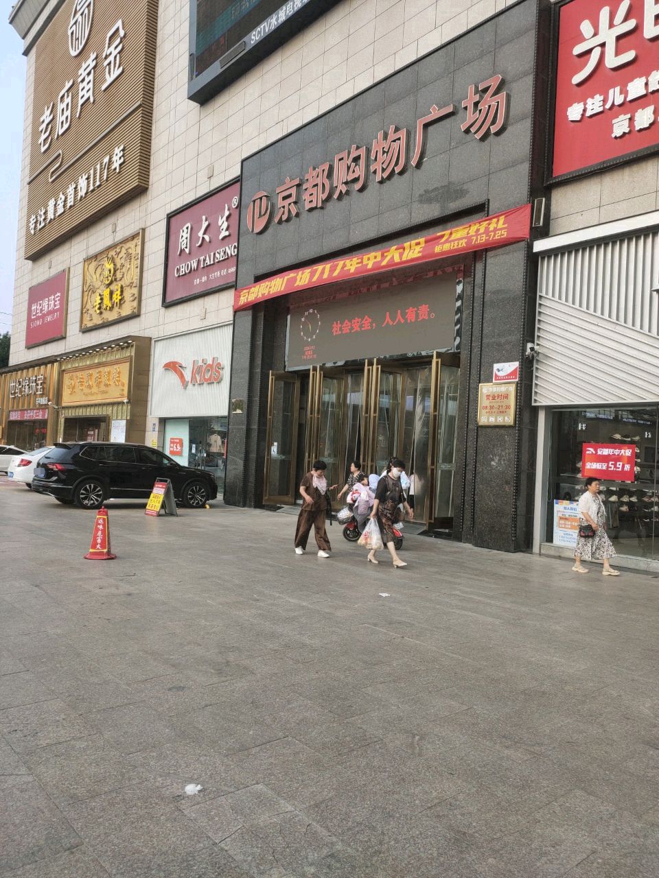 专注黄金银饰店(京都购物广场中心街店)