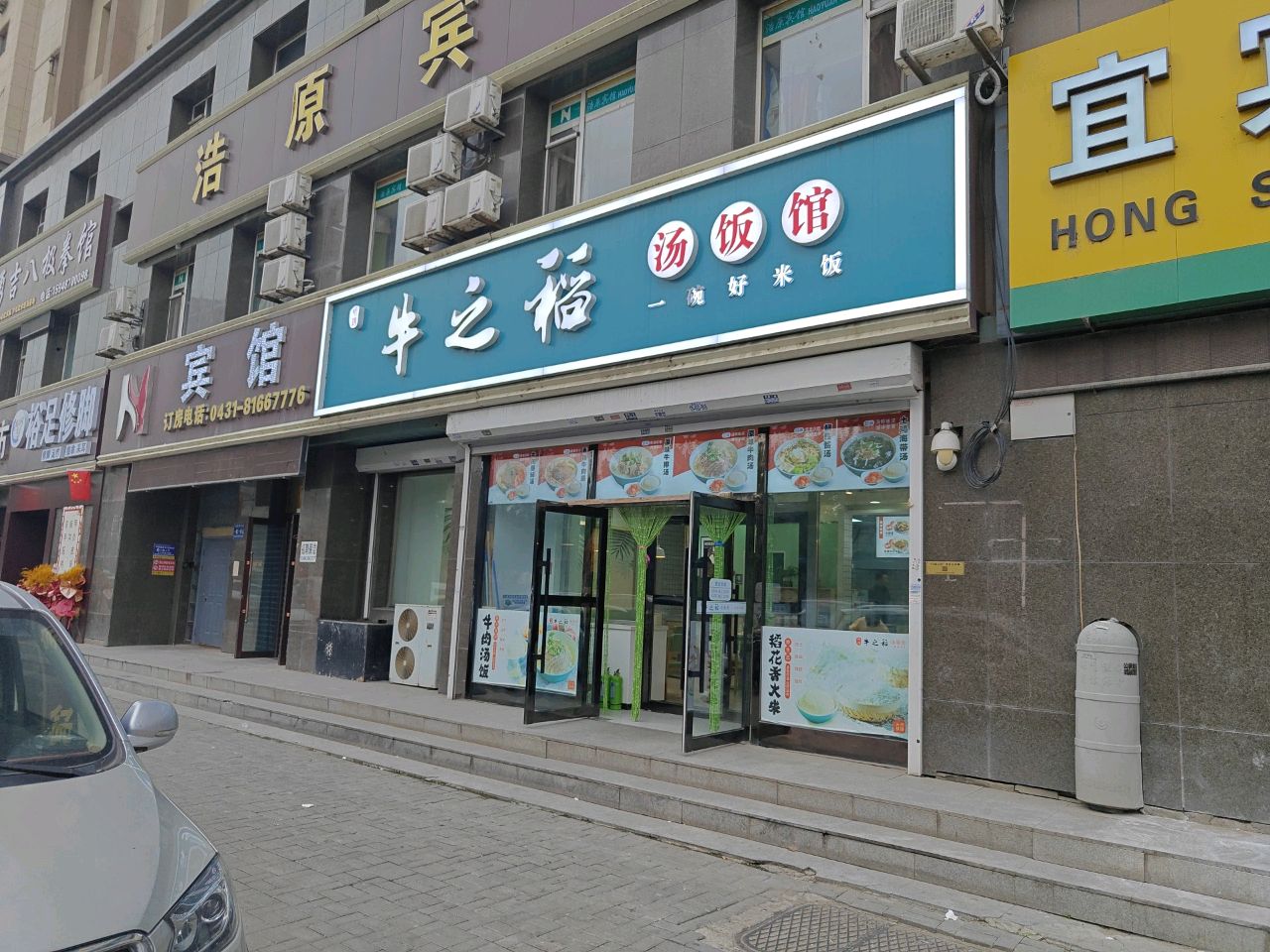 裕足修脚