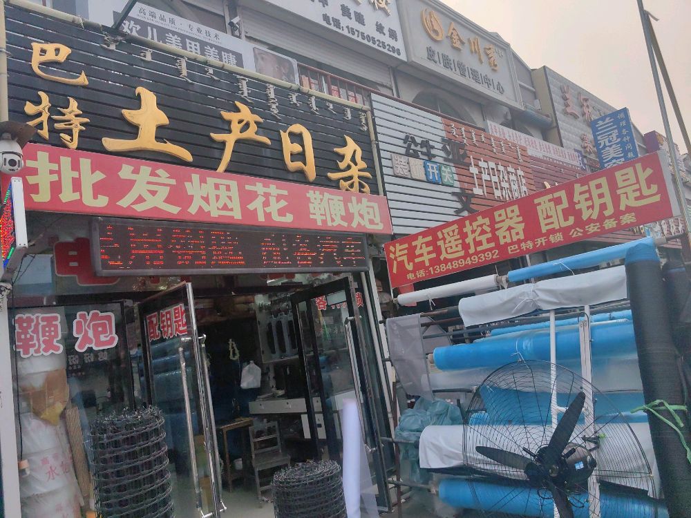 巴特开锁配汽车遥控钥匙