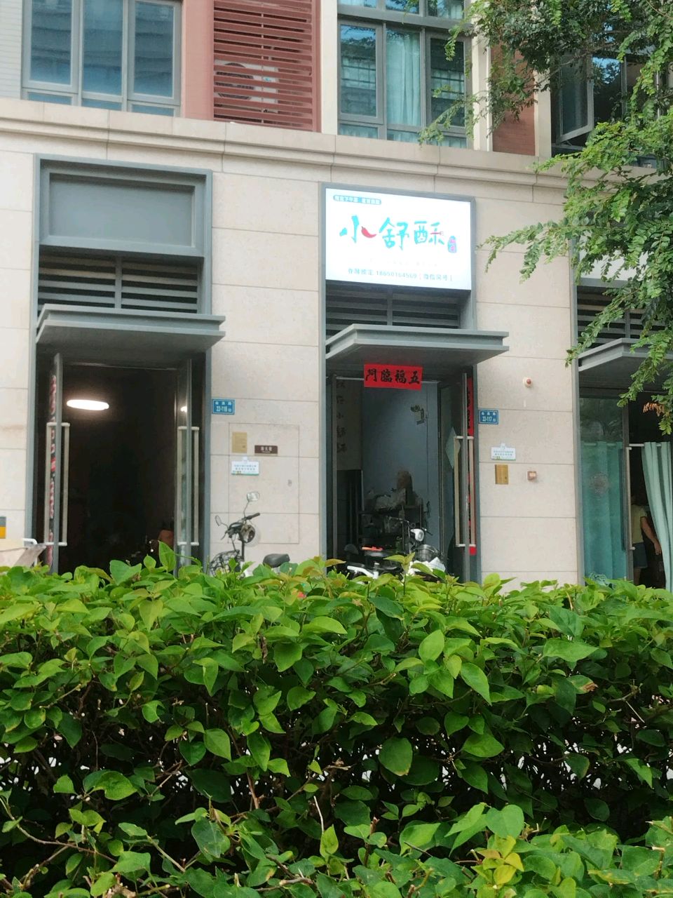 小舒酥(时代上城店)