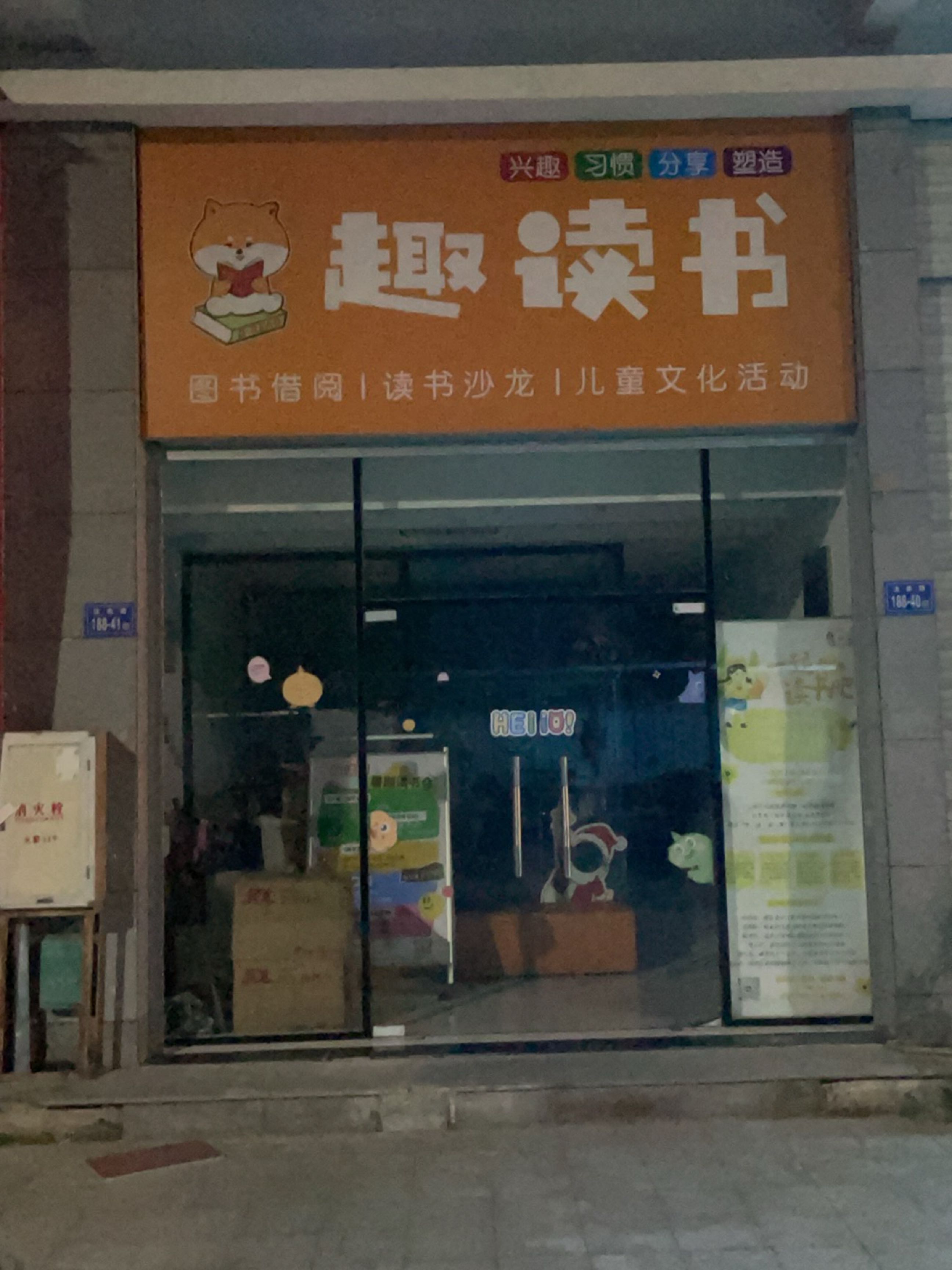 趣读书