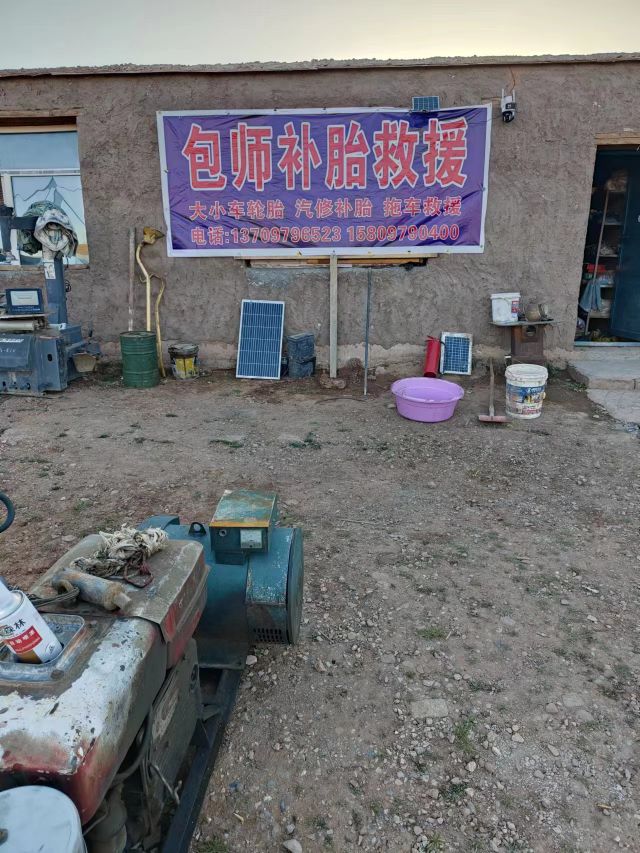 包师补胎救援