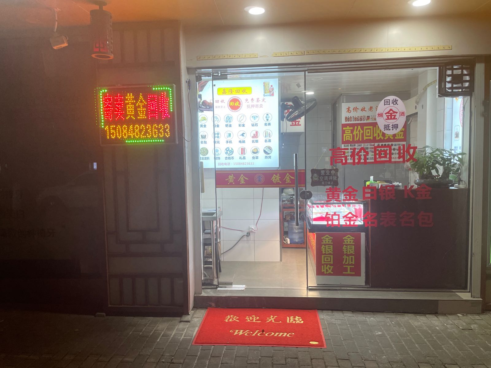 框黄金汗蕞回收(衢州街店)