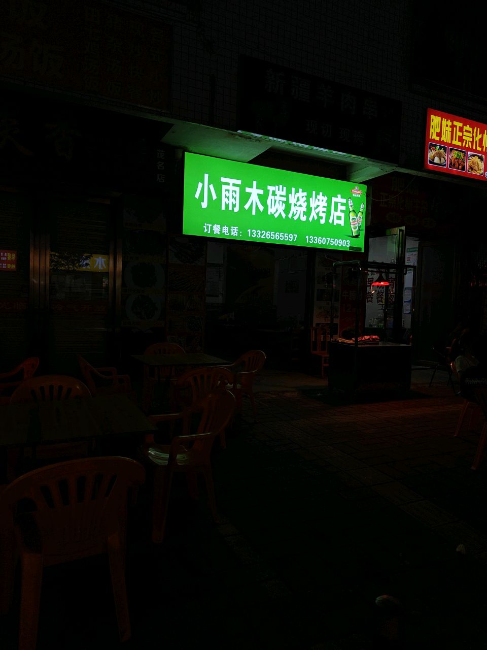 肥妹正宗化州牛杂