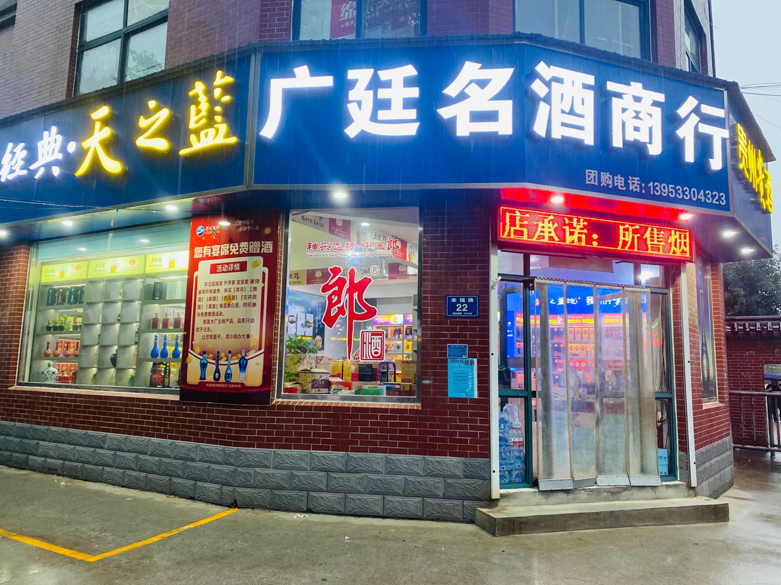 广廷名酒商行