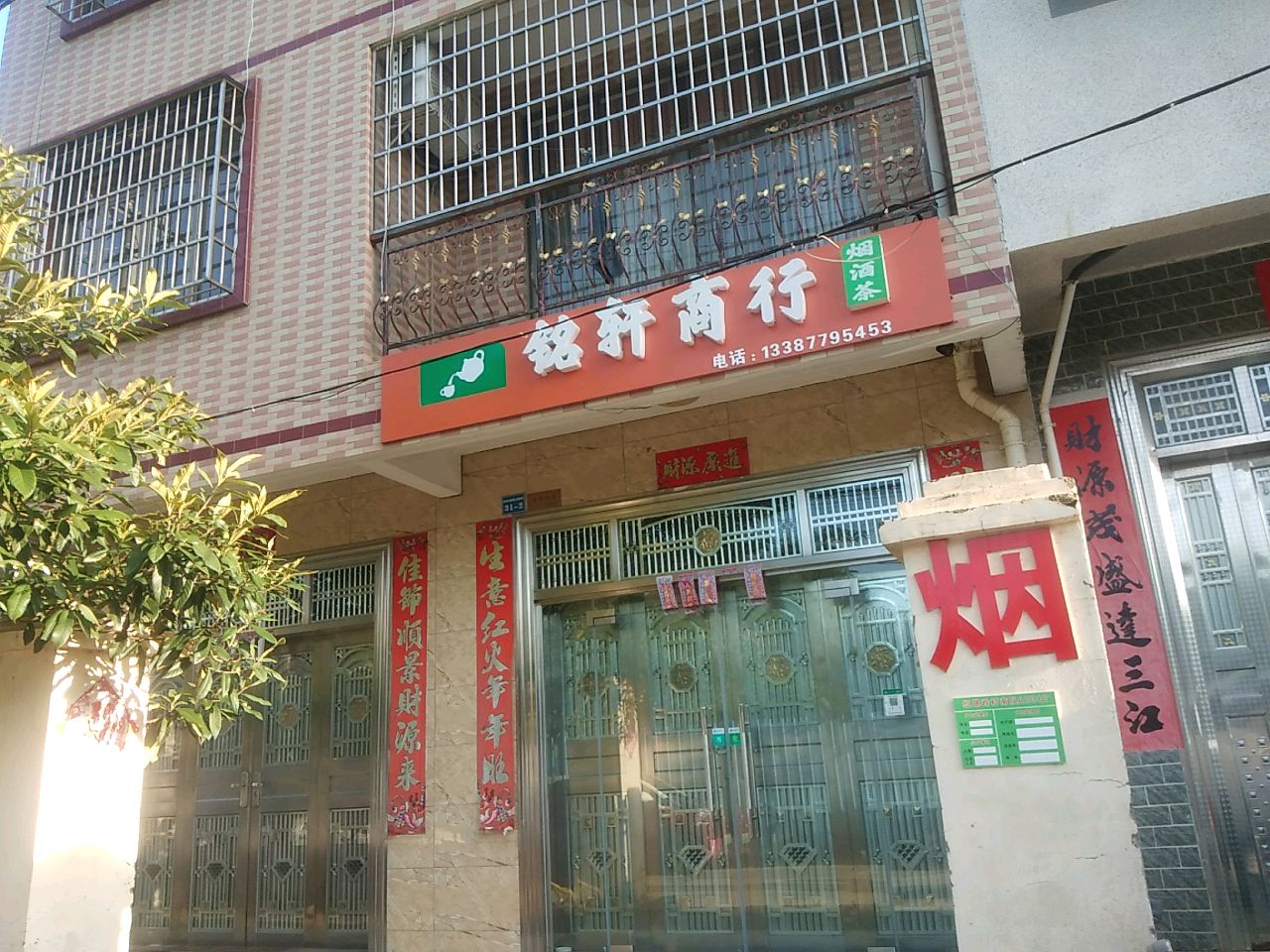 北海市海城区铭轩商行(重庆路店)