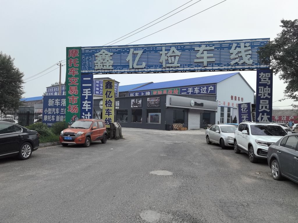 鑫亿检车线
