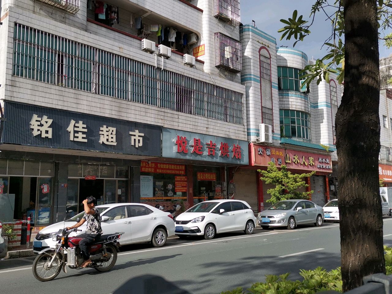 铭佳超市