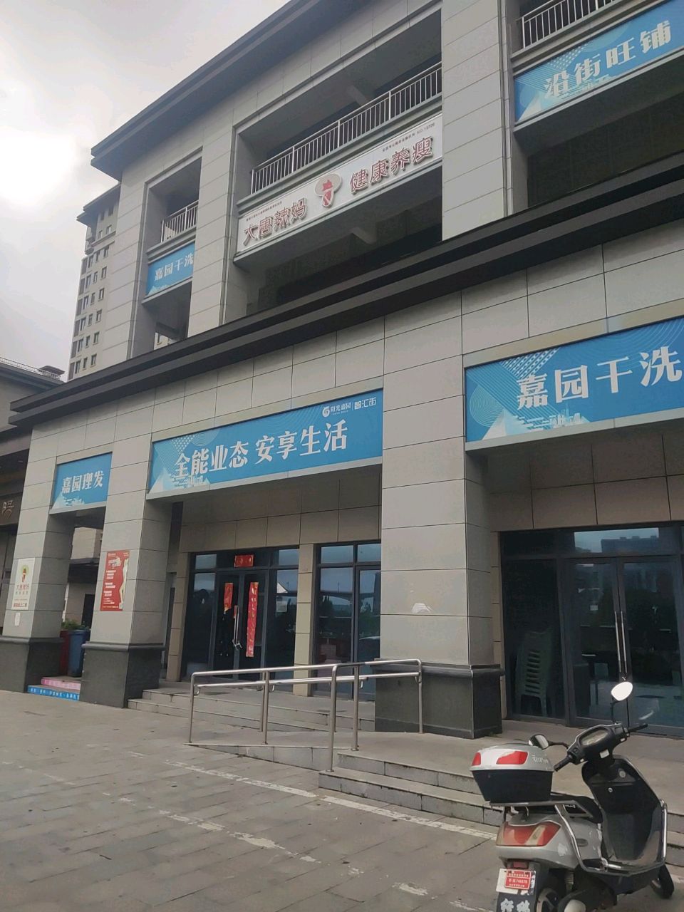 大唐辣妈健康养瘦