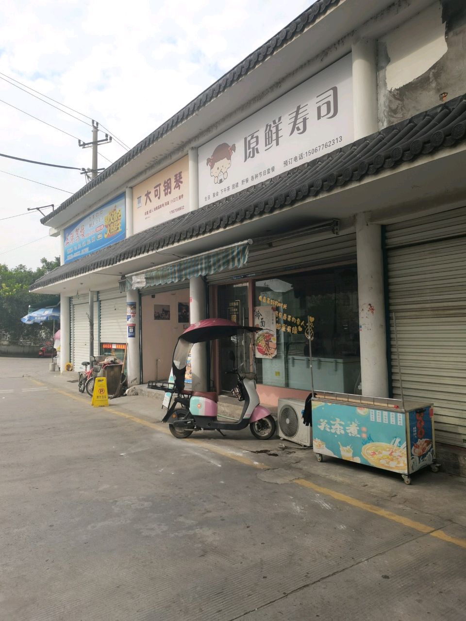 原鲜寿司(飞云店)