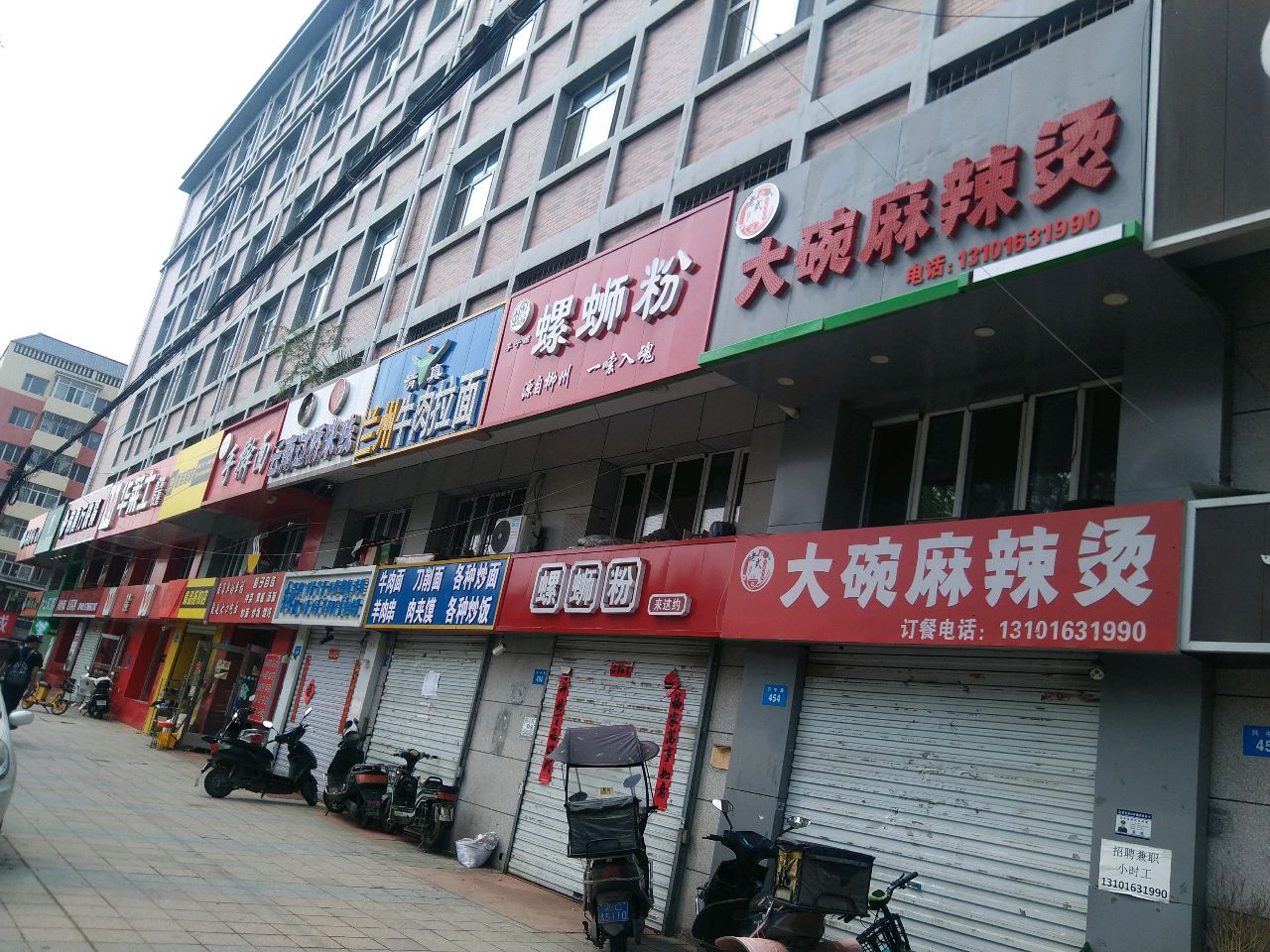 清真兰州牛肉拉面