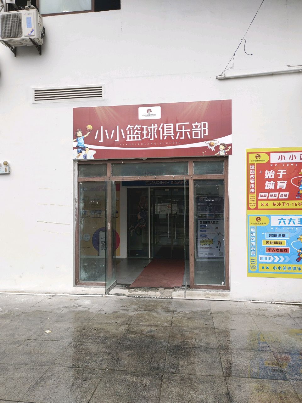 小小篮球俱乐部