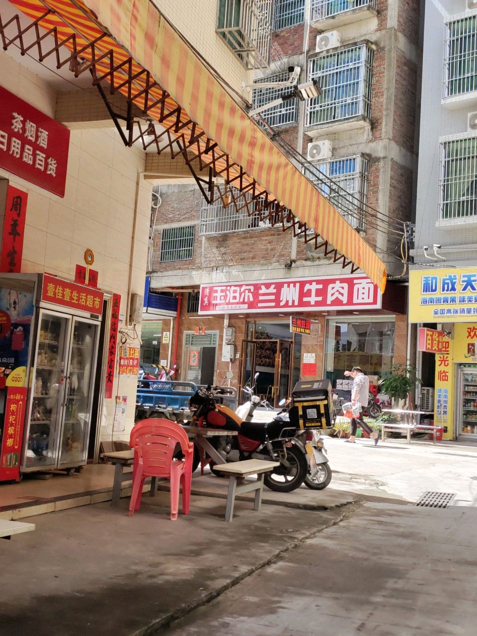 玉泊尔兰州牛肉面