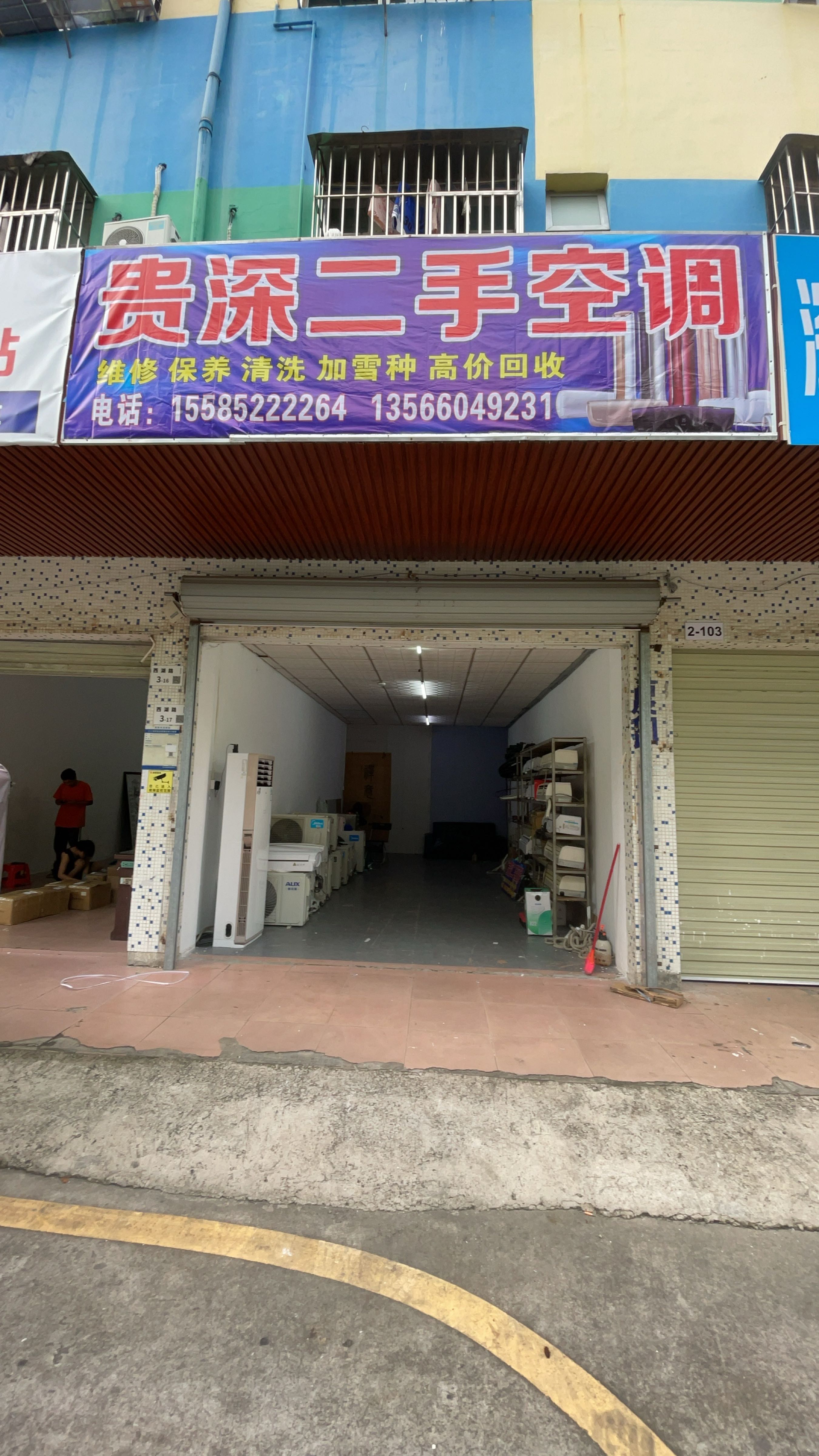 贵深二手空调回收