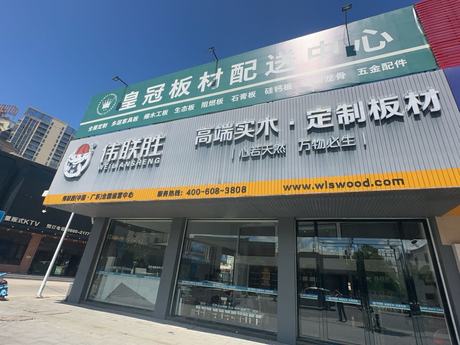 伟联胜高端实木定制板材