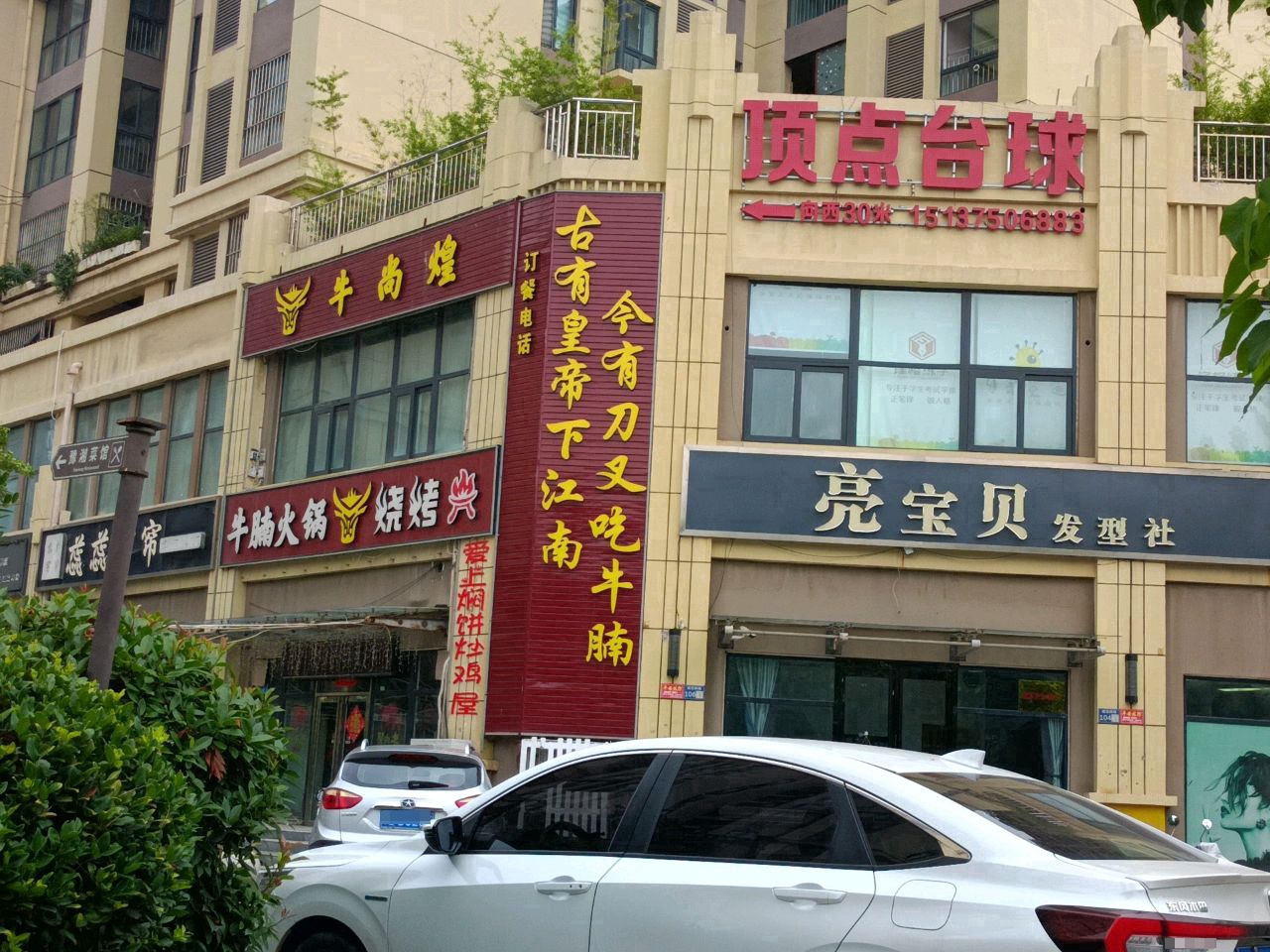 顶点台球(城垣路店)