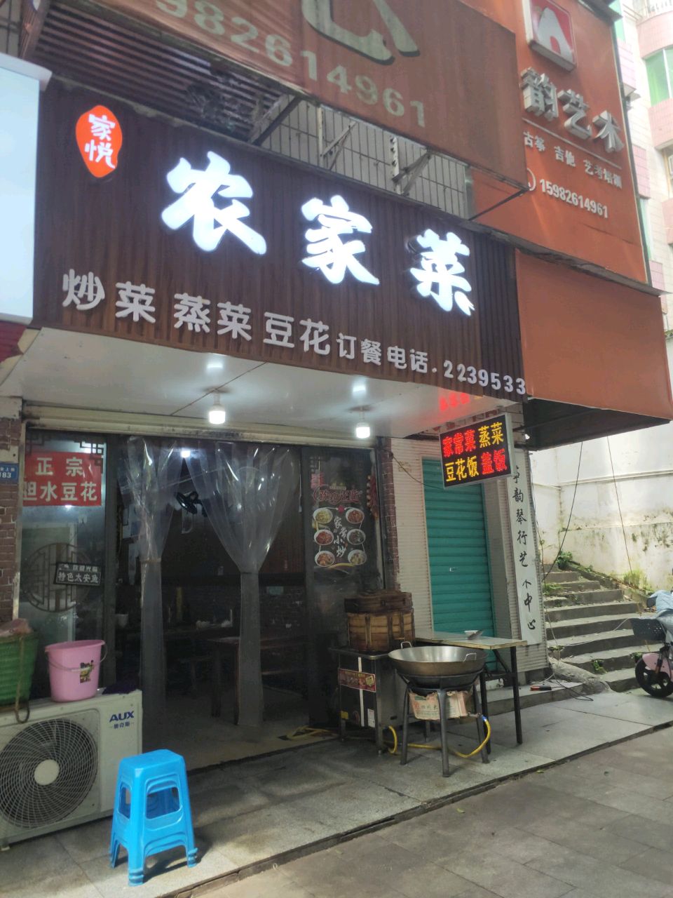 家悦农家菜(民安上街店)