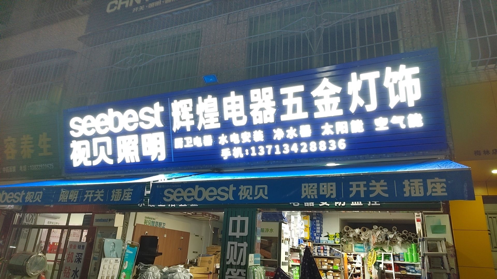 辉煌电器五金灯饰